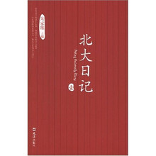 北大日记1