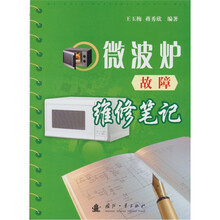 微波炉故障维修笔记