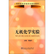 无机化学实验