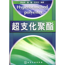 超支化聚酯