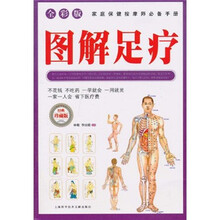 图解足疗（全彩版）
