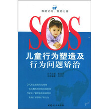 儿童行为塑造及行为问题矫治