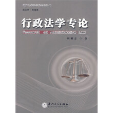 行政法学专论