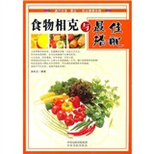 食物相克与最佳搭配