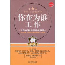 你在为谁工作