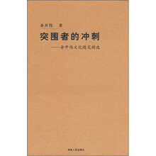 突围者的冲刺