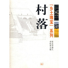 村落