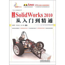 中文版SolidWorks 2010从入门到精通(附DVD光盘1张)