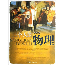 三个人的物理