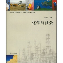 化学与社会