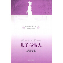 儿子与情人（中文导读英文版）