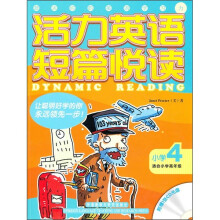 活力英语短篇悦读(小学4)(附光盘)