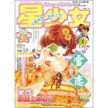 星少女(2009第7辑)