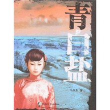 青白盐
