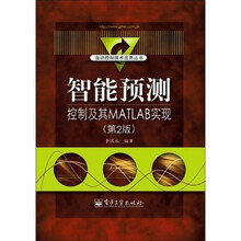 智能预测控制及其MATLAB实现(第2版)