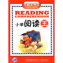 大赢家英语：小学阅读王