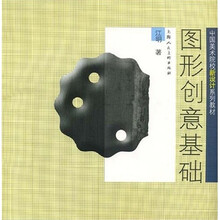 高等院校设计专业系列教材:图案创意设计(第2版)