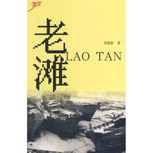 老滩