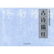 古诗描红