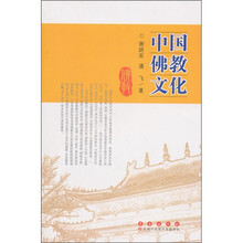 中国佛教文化