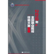 2010年全国职业院校技能大赛集萃