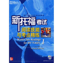 新东方大愚英语学习丛书：新托福考试阅读技能与考点精练1（附MP3）