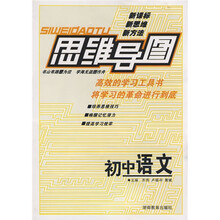 思维导图:初中语文