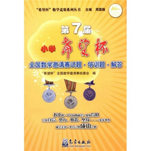 希望杯数学竞赛系列丛书：第7届小学希望杯全国数学邀请赛培训题解答