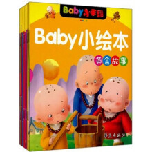 BABY小绘本（黄盒故事）