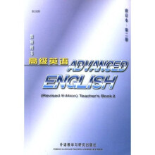高级英语教师用书(第2册)(修订本)