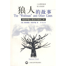 狼人的故事:弗洛伊德心理治疗案例3种