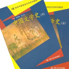 中国文学史(套装上下册)