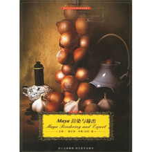 新世纪高等院校影视动画教材:Maya渲染与输出(2年级)(附光盘)