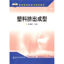 塑料挤出成型