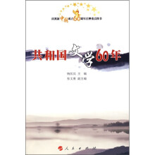 共和国文学60年