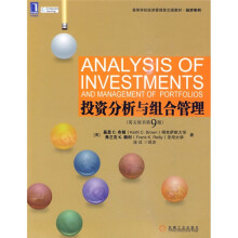 高等学校经济管理英文版教材·经济系列:投资分析与组合管理(英文原书第9版)