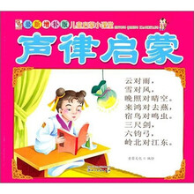 最新增补版儿童启蒙小课堂：声律启蒙