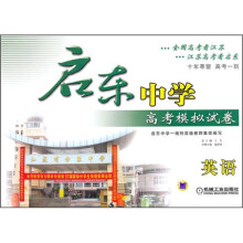 启东中学高考模拟试卷:英语