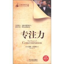 心灵励志袖珍馆（第7辑）：专注力