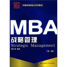 中国经典MBA系列教材:战略管理(第3版)