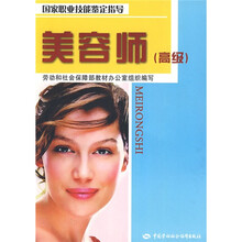 美容师（高级）：指导