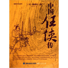 中国任侠传