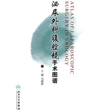 泌尿外科腹腔镜手术图谱（附光盘）