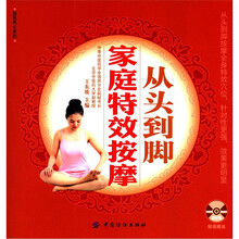 国医养生系列：从头到脚家庭特效按摩（附DVD光盘1张）