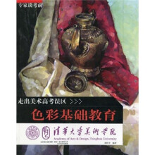 走出美术高考误区:专家谈考前色彩基础教育(清华大学美术学院)