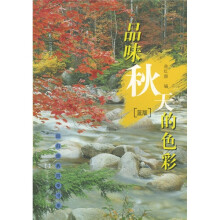 品味秋天的色彩（蓝版）