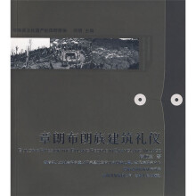 章朗布朗族建筑礼仪(附光盘)