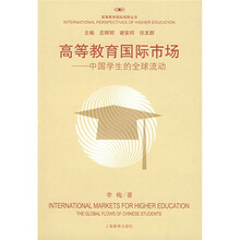 高等教育国际市场：中国学生的全球流动