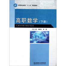 高职数学（下册）