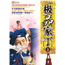 极品家丁1